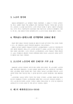 [노사관계론] 영국의 노사관계-4