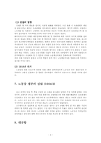[노사관계론] 영국의 노사관계-5