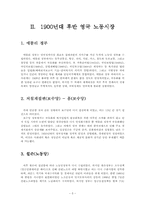 [노사관계론] 영국의 노사관계-7