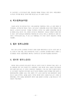 [노사관계론] 영국의 노사관계-8