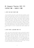 [노사관계론] 영국의 노사관계-9
