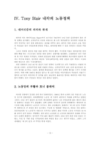 [노사관계론] 영국의 노사관계-15