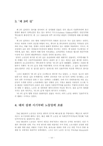 [노사관계론] 영국의 노사관계-16