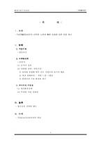 [마케팅] 더페이스샵 마케팅전략-1