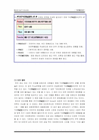 [마케팅] 더페이스샵 마케팅전략-5