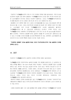 [마케팅] 더페이스샵 마케팅전략-8