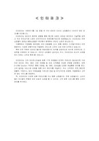 [창업사례] 인터파크 분석-2