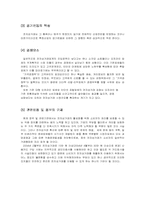 [창업사례] 인터파크 분석-6