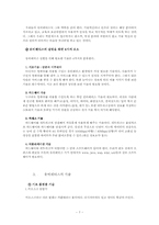 유비쿼터스와 우리의 미래에 관하여-7