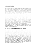 [마케팅실패사례] 미소주 마케팅사례분석-2