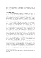 [서평] 중국위협론 관련 서평-3