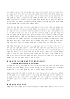 [독서감상문] `CEO의 다이어리엔 뭔가 비밀이 있다`를 읽고-3