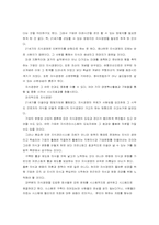 [독후감] `뉴밀레니엄 지식경영`을 읽고-2