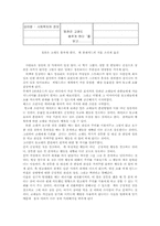 [독후감] `칭찬은 고래도 춤추게 한다`를 읽고-1