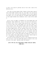 [독후감] `애담스미스구하기`를 읽고-3