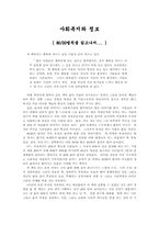 [독서감상문] 80대20법칙(8020법칙)을 읽고-1