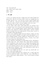 [독후감] `현대경영학원론`을 읽고-1
