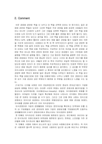 [독후감] `현대경영학원론`을 읽고-2