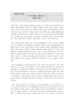 [독후감] 공병호의 `자기경영노트`를 읽고-1
