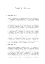 [독후감] 80대20법칙(8020법칙)을 읽고-1