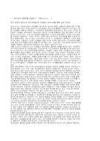 [독서감상문] `윤리경영 실행력을 높일때다`를 읽고-1