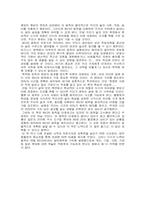 [독후감] 8020법칙 을 읽고-2
