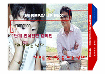 [마케팅기획안] 아모레 퍼시픽 AMORE PACIFIC FOR NEW OCEAN-19