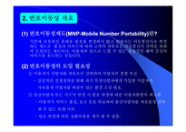 [광고분석] 번호이동성에 따른 통신업체간의 광고전쟁 분석-5