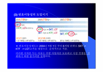 [광고분석] 번호이동성에 따른 통신업체간의 광고전쟁 분석-6