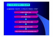 [광고분석] 번호이동성에 따른 통신업체간의 광고전쟁 분석-9