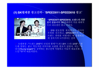 [광고분석] 번호이동성에 따른 통신업체간의 광고전쟁 분석-20