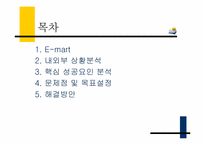 이마트 생존전략-2