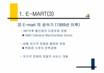 이마트 생존전략-5