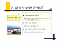 이마트 생존전략-8