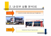 이마트 생존전략-9