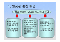 르노삼성 `SM7시리즈`의 시장전략-7