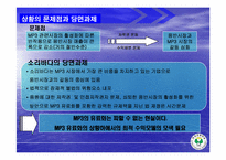 [마케팅] 소리바다 MP3 유료화에 대한 마케팅 방안-5