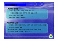 [마케팅] 소리바다 MP3 유료화에 대한 마케팅 방안-7