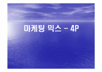 [마케팅] 소리바다 MP3 유료화에 대한 마케팅 방안-14