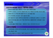 [마케팅] 소리바다 MP3 유료화에 대한 마케팅 방안-15
