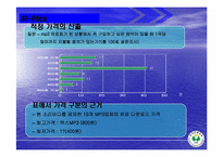 [마케팅] 소리바다 MP3 유료화에 대한 마케팅 방안-17