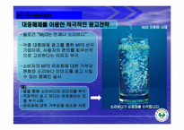 [마케팅] 소리바다 MP3 유료화에 대한 마케팅 방안-19
