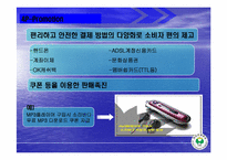 [마케팅] 소리바다 MP3 유료화에 대한 마케팅 방안-20
