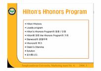 [힐튼호텔마케팅] Hilton’s Hhonors Program-2