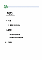 물류마케팅 레포트-2