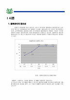 물류마케팅 레포트-3