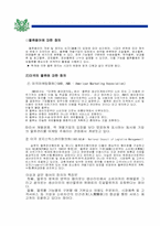물류마케팅 레포트-5