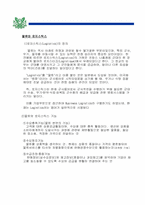 물류마케팅 레포트-7