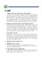 물류마케팅 레포트-14