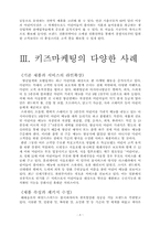 [마케팅] 키즈마케팅-8